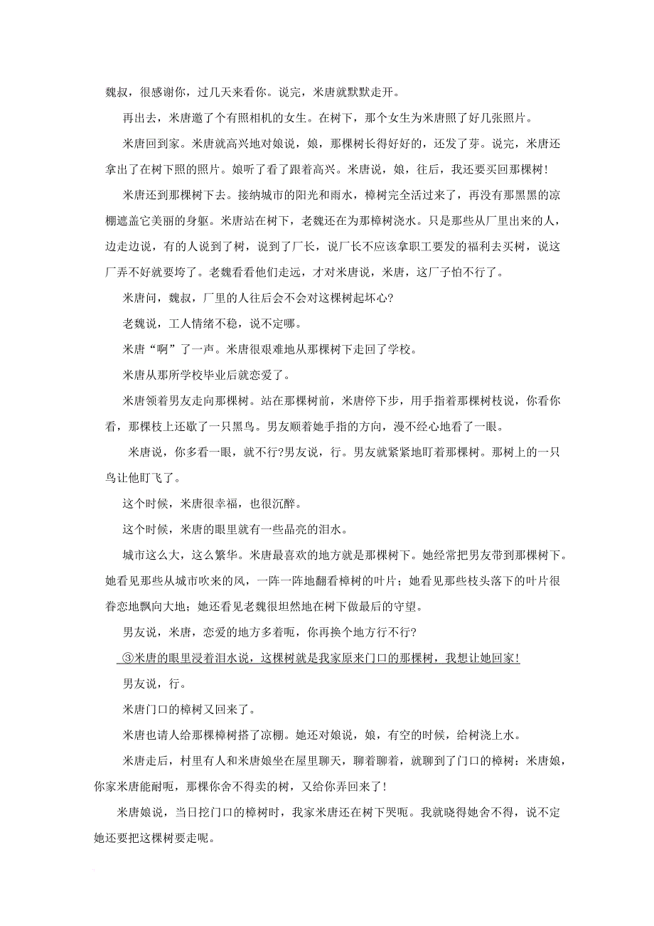 湖南省双峰县2018届高三语文上学期第一次月考试题_第4页