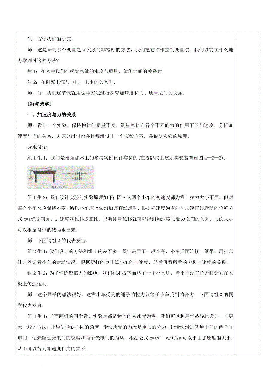 高中物理 第四章 牛顿运动定律 4_2 实验 探究加速度与力、质量的关系教案7 新人教版必修11_第2页