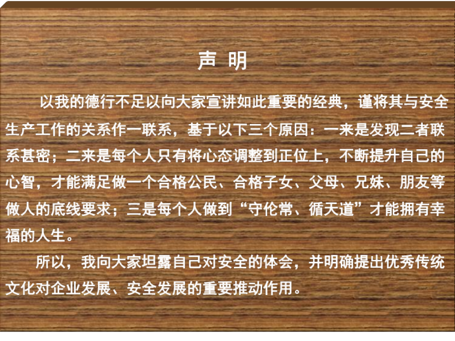 中级版—儒家文化及安全生产——《弟子规》及安全_第3页