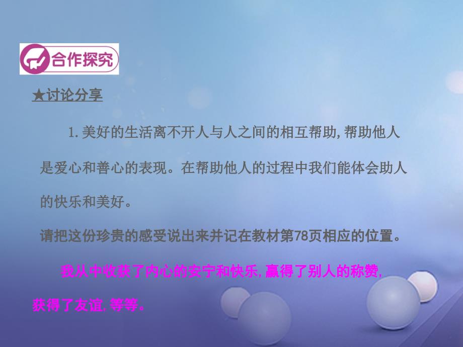 七年级道德与法治上册 第三单元 学会待人接物 第八课 与人为善 第2框 友善待人课件 北师大版_第4页