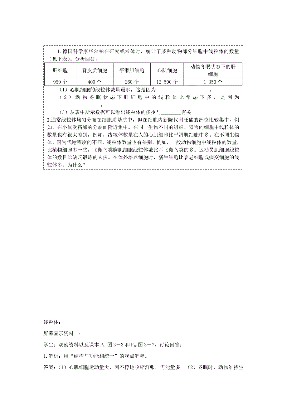 高中生物 第三章 细胞的基本结构 3_2 细胞器-系统内的分工合作教案1 新人教版必修11_第4页