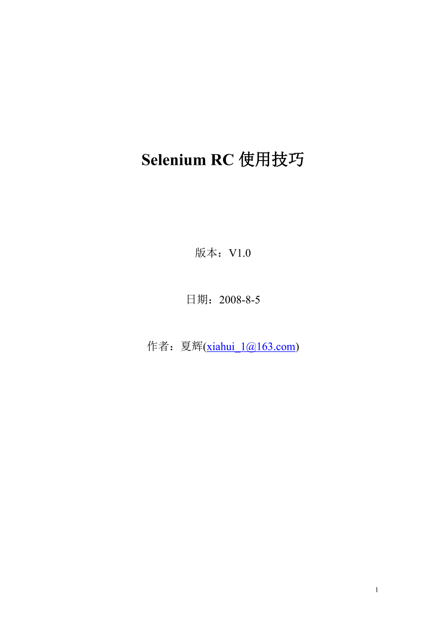 selenium rc使用技巧_v1.0_夏辉_第1页