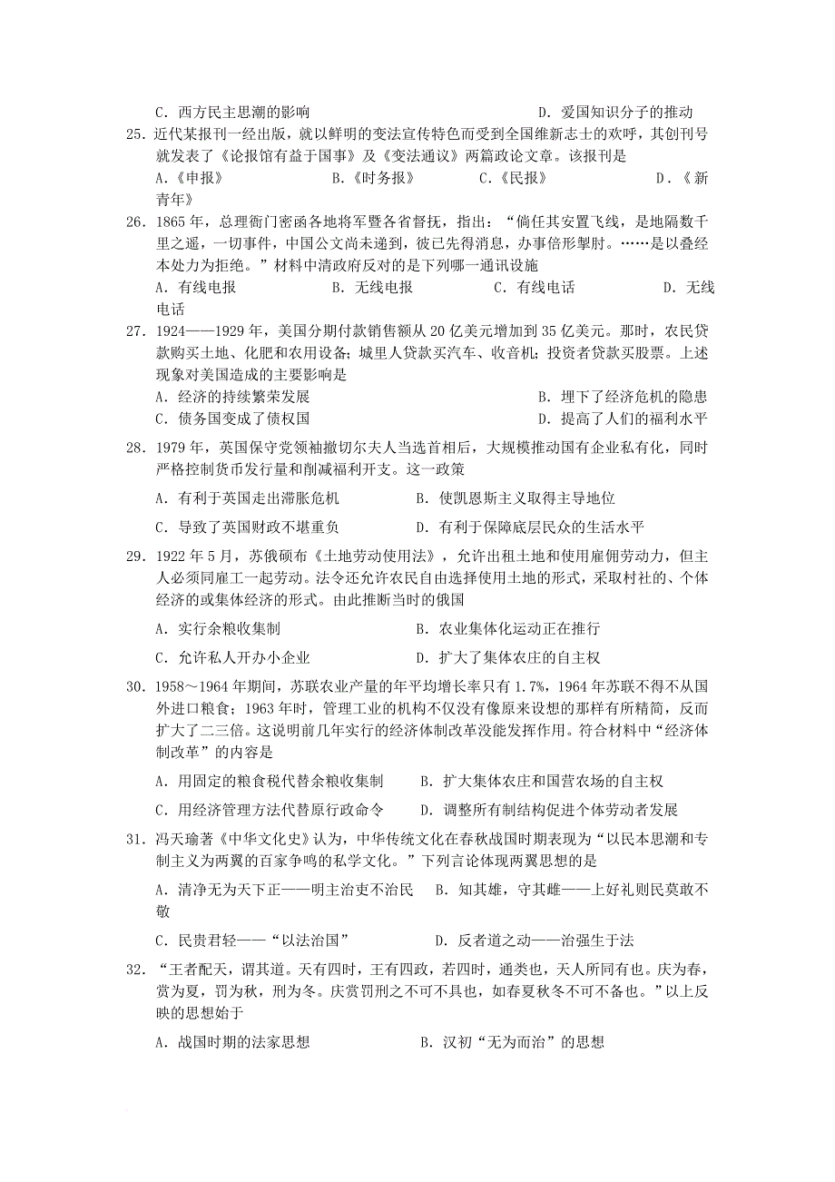 甘肃省嘉峪关市2016_2017学年高一历史下学期期末考试试题_第4页