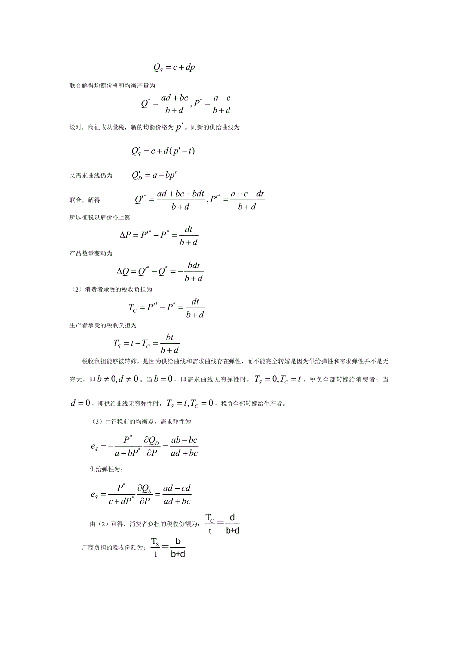 微观经济学各校考研试题及答案整理_第一、二、三章.方案_第2页