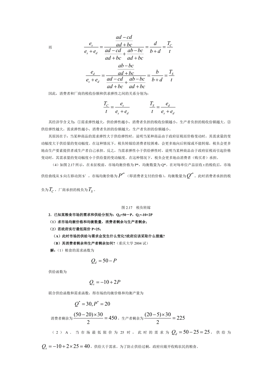 微观经济学各校考研试题及答案整理_第一、二、三章.方案_第3页