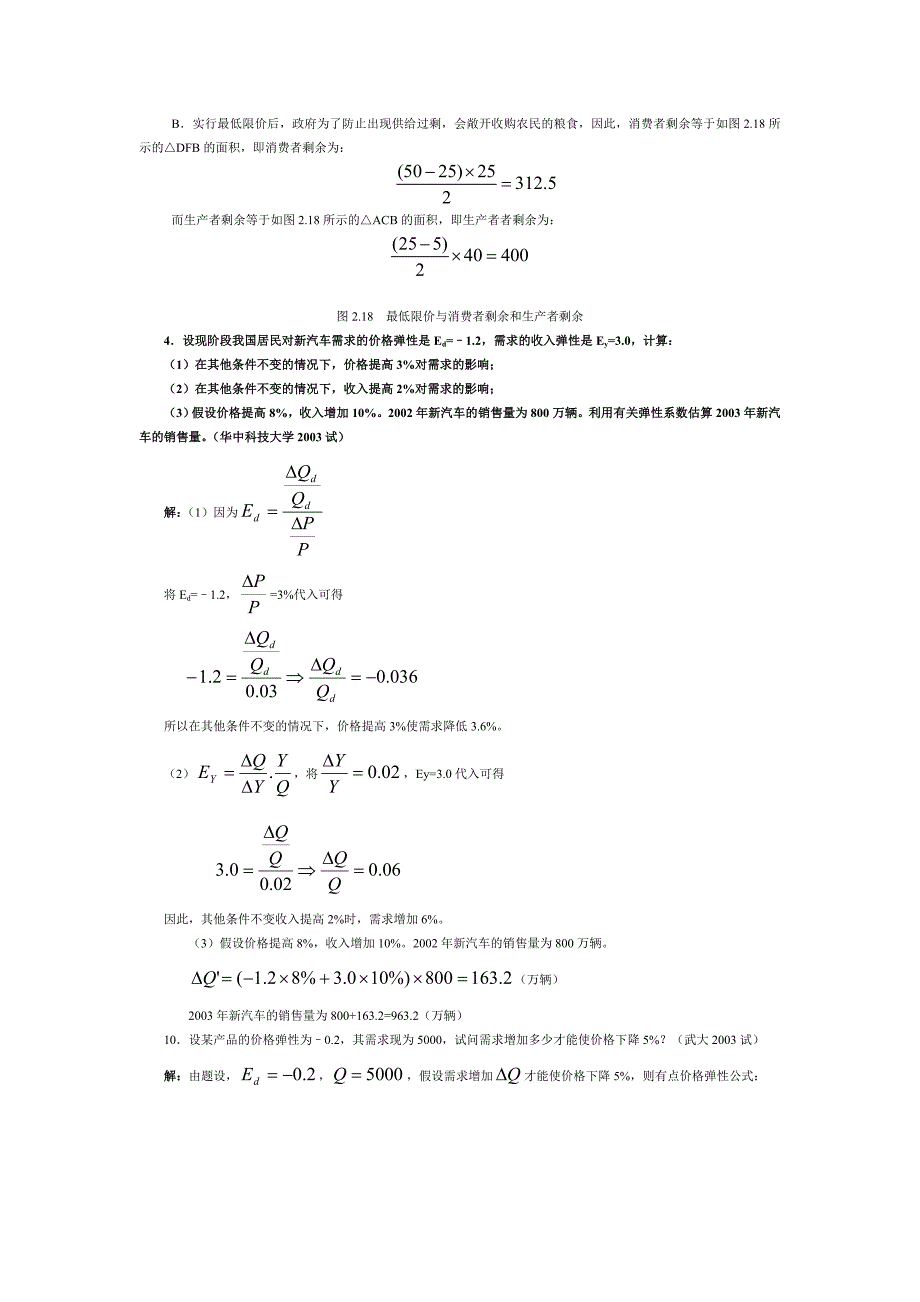 微观经济学各校考研试题及答案整理_第一、二、三章.方案_第4页