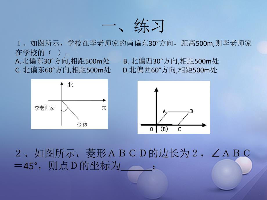 九年级数学上册23_6图形与坐标23_6_2图形的变换与坐标课件1新版华东师大版_第2页