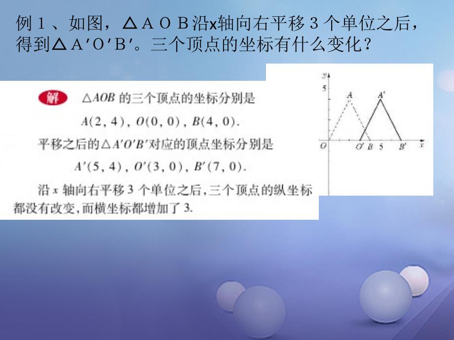 九年级数学上册23_6图形与坐标23_6_2图形的变换与坐标课件1新版华东师大版_第3页