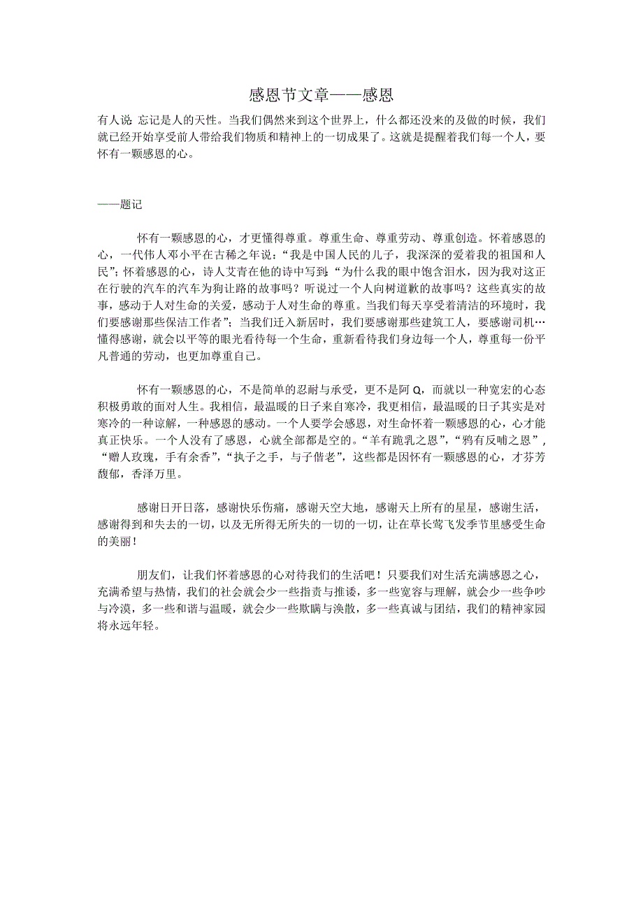 有关感恩节的优秀亲情类文章_第1页