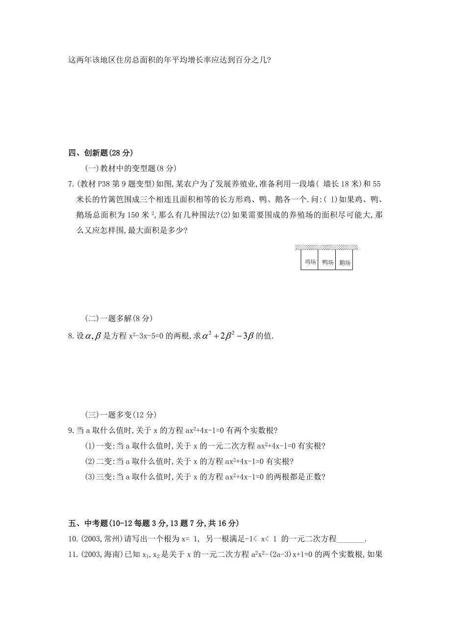 九年级数学上册 22_3《实践与探索》综合练习 （新版）华东师大版_第2页