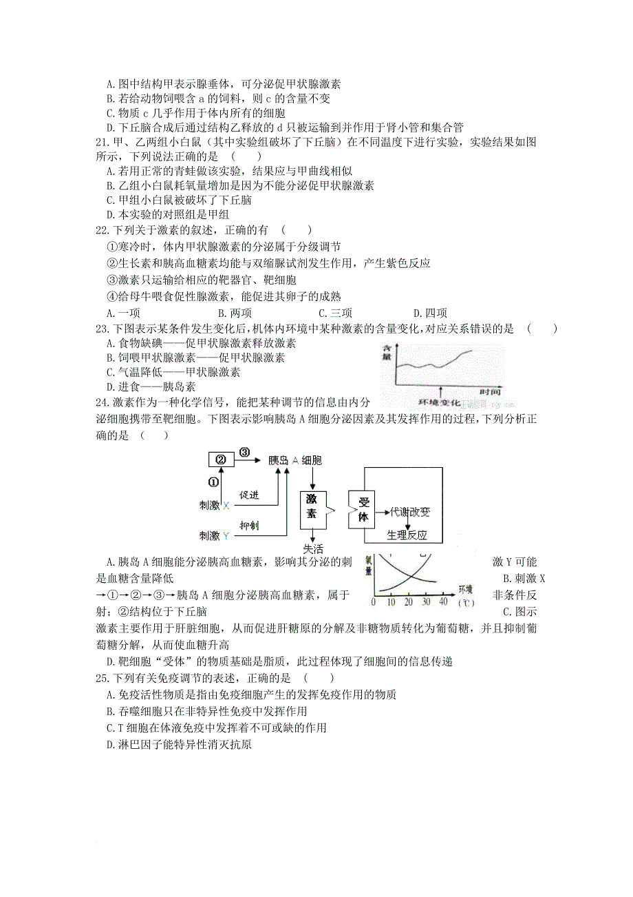 河南省襄城县2017_2018学年高二生物9月月考试题_第4页