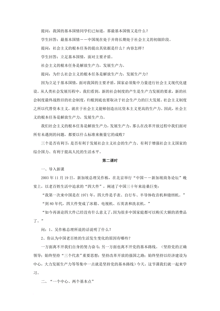 九年级政治全册 第一单元 认识国情 了解制度 1_1 初级阶段的社会主义教学设计1 粤教版_第3页