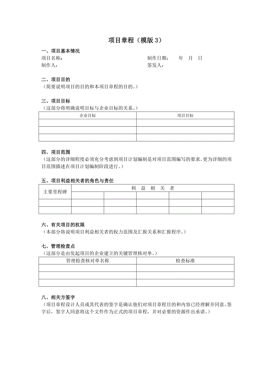 互联网app项目管理各阶段文档(汇总版)_第3页