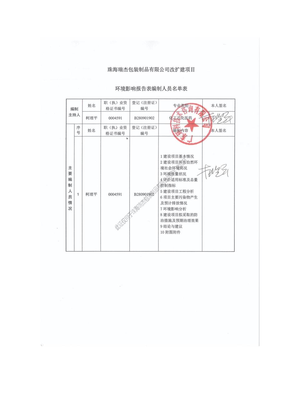 珠海瑞杰包装制品有限公司扩建项目环境影响报告表_第3页