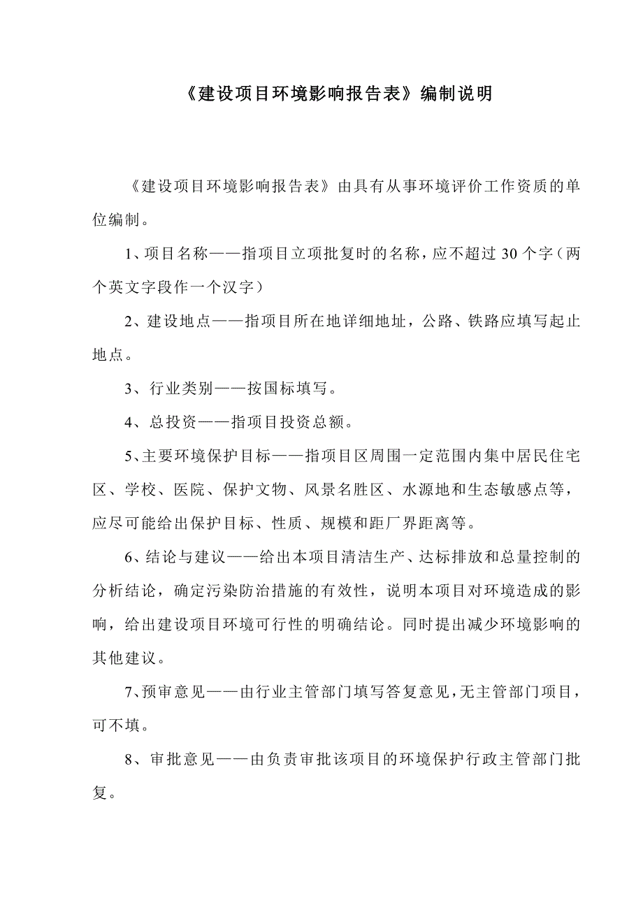 珠海瑞杰包装制品有限公司扩建项目环境影响报告表_第4页