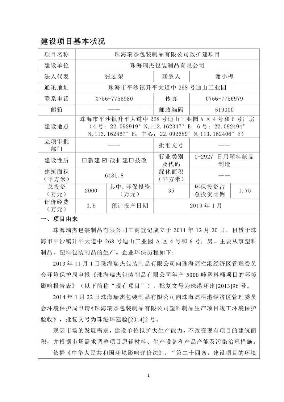 珠海瑞杰包装制品有限公司扩建项目环境影响报告表_第5页