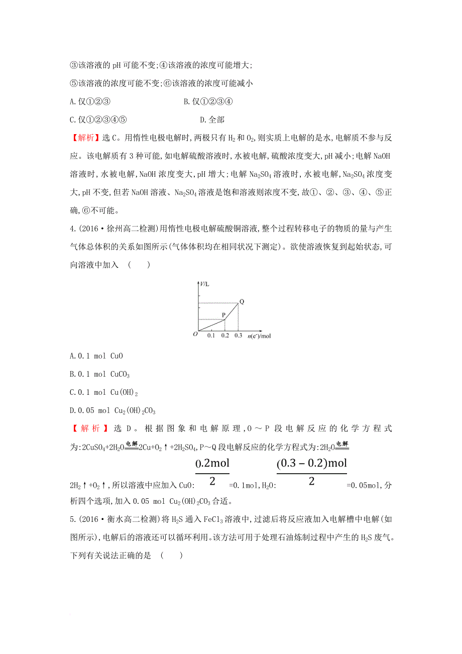 2017_2018学年高中化学课后提升作业二十一4_3电解池1新人教版选修4_第2页