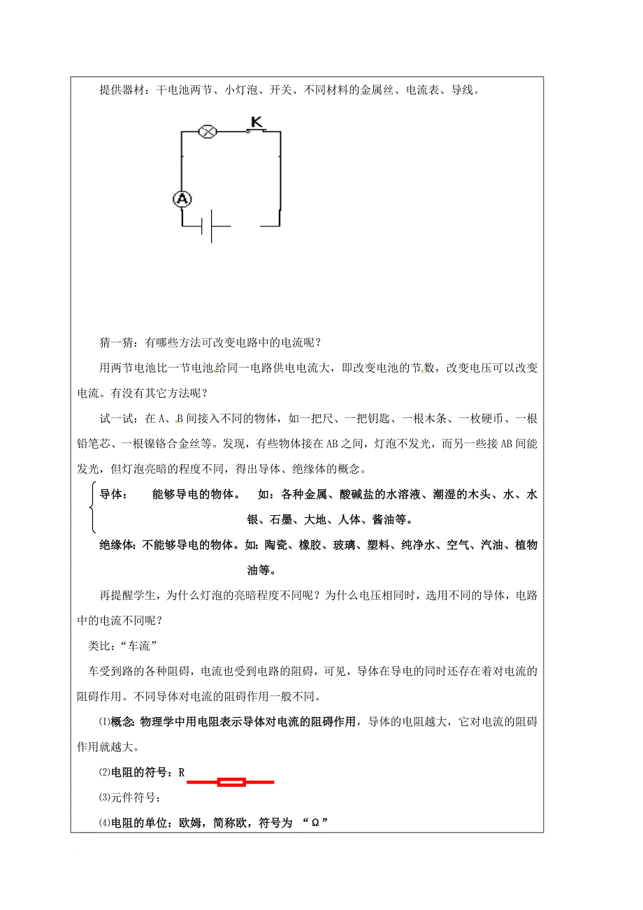 九年级物理上册 14_1 电阻教案1 （新版）苏科版_第2页