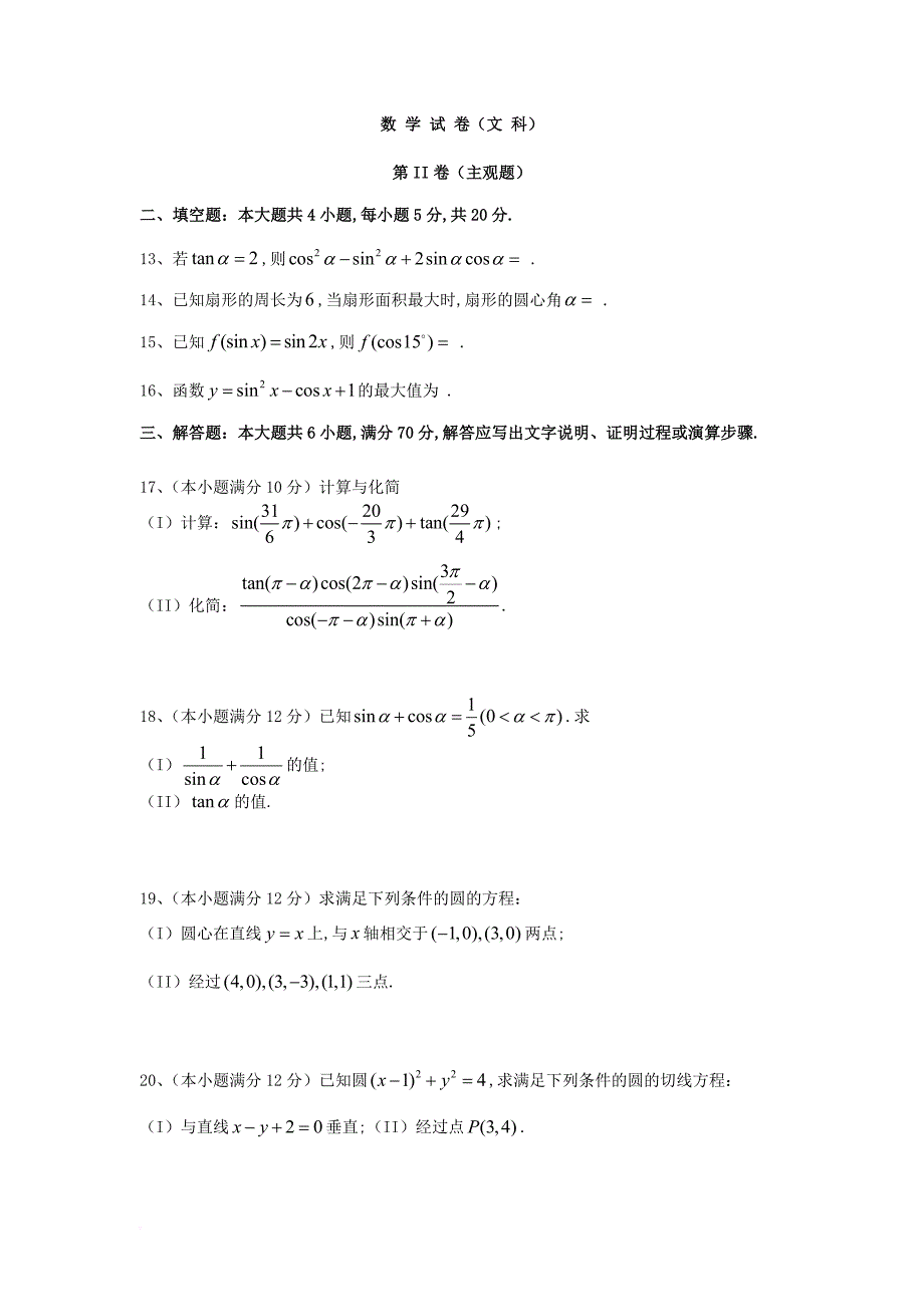 山东省济南市历下区2016_2017学年高二数学下学期第三次学分认定考试试题文_第3页