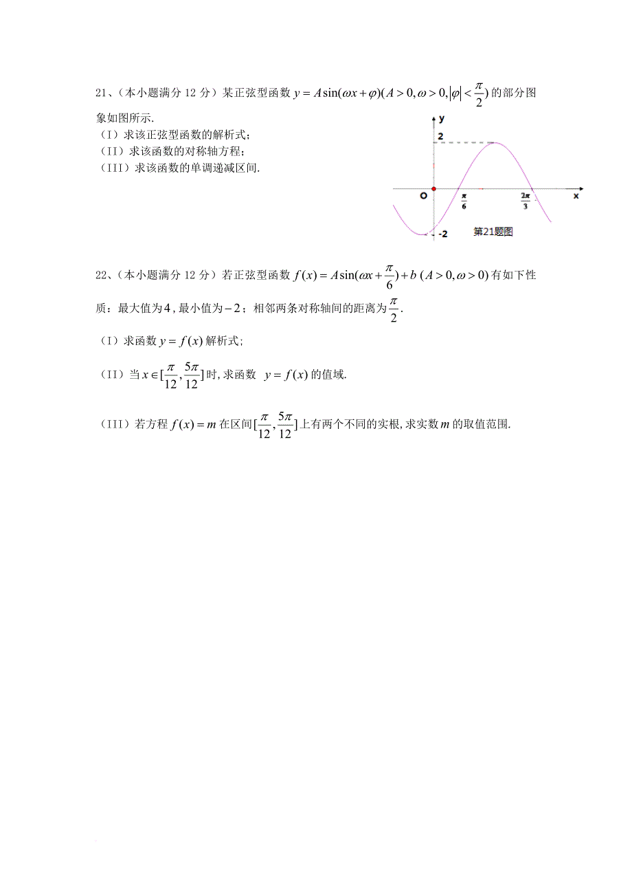 山东省济南市历下区2016_2017学年高二数学下学期第三次学分认定考试试题文_第4页