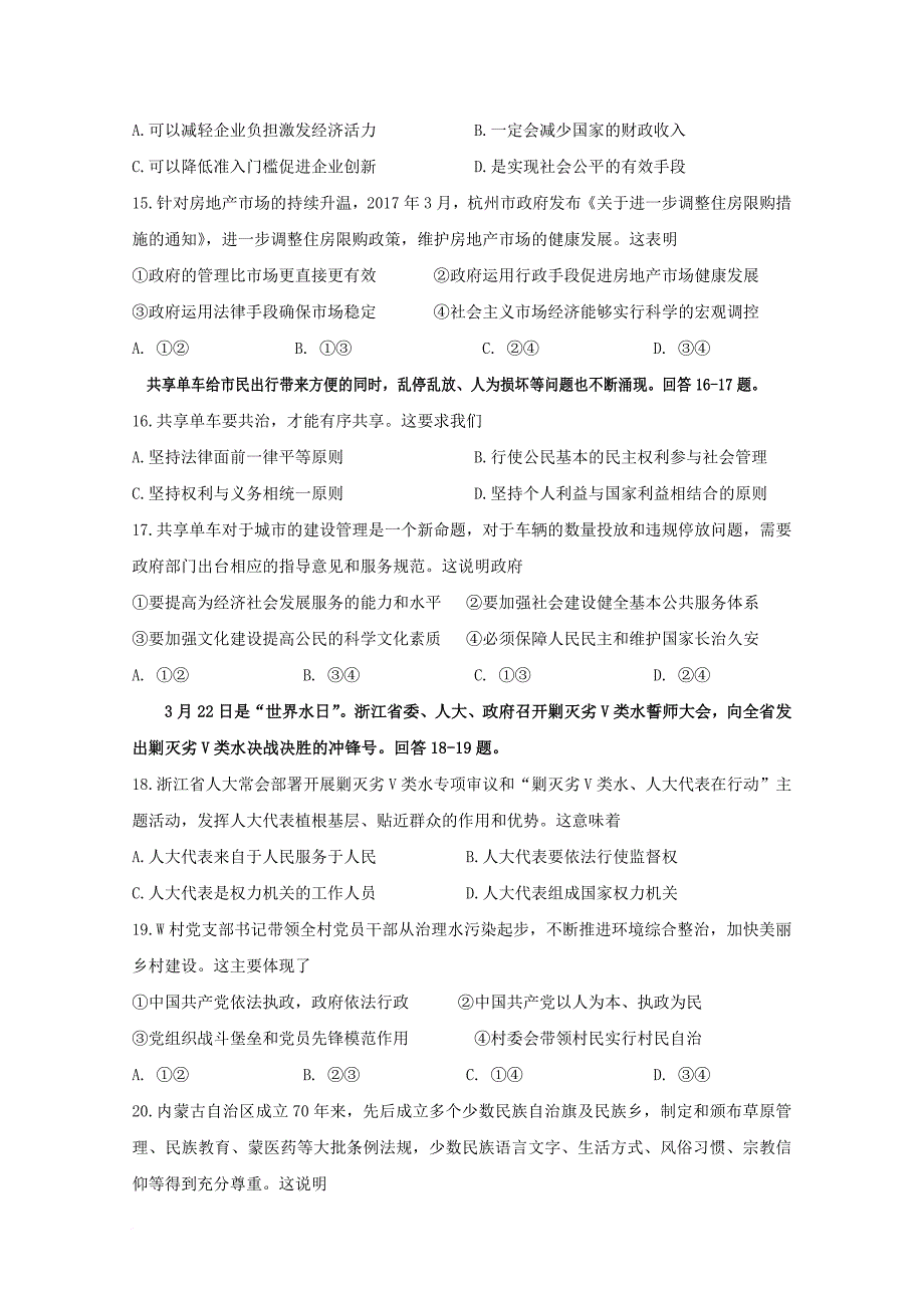 浙江诗阳市2018届高三政治暑假作业检测试题_第2页