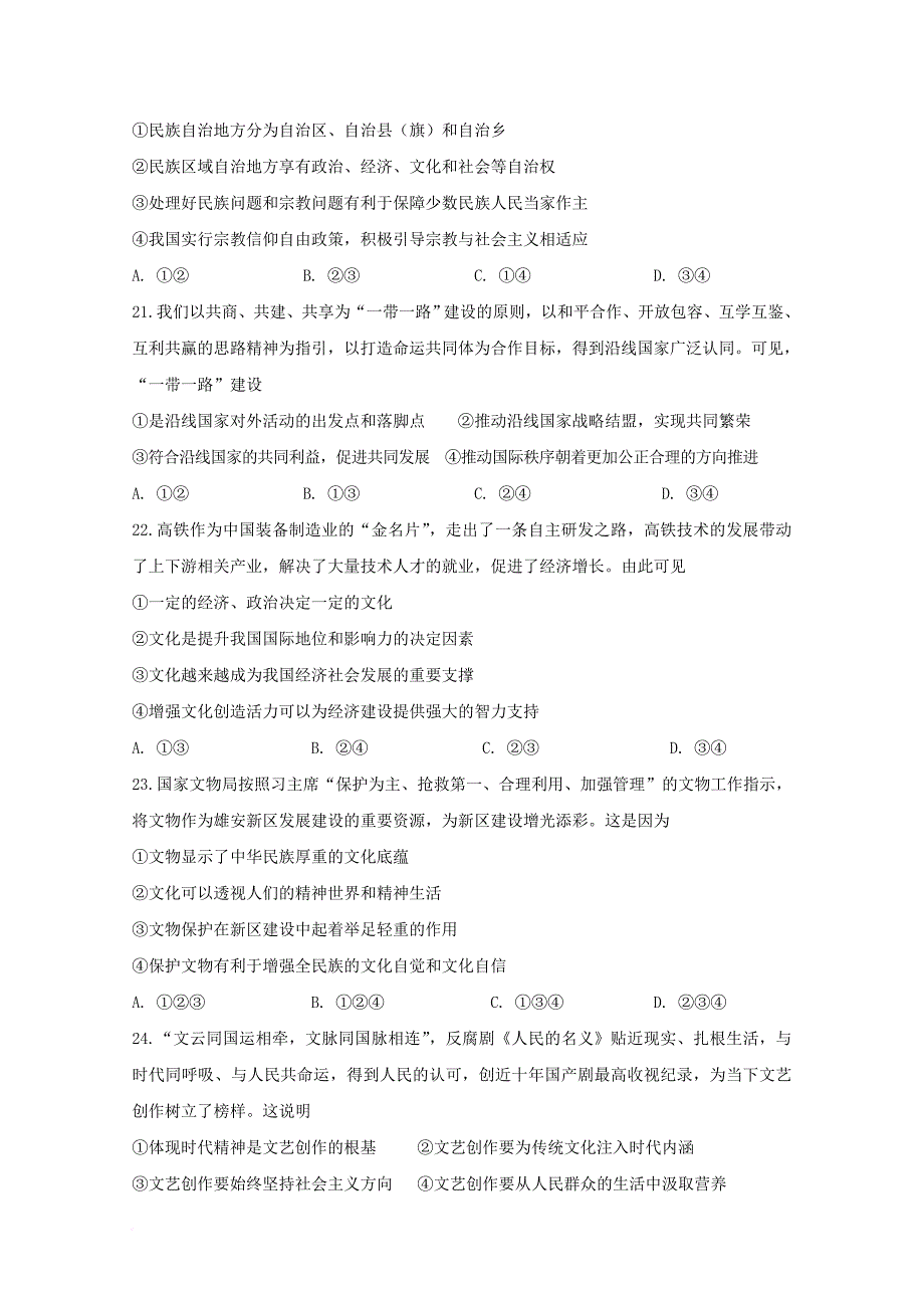 浙江诗阳市2018届高三政治暑假作业检测试题_第3页