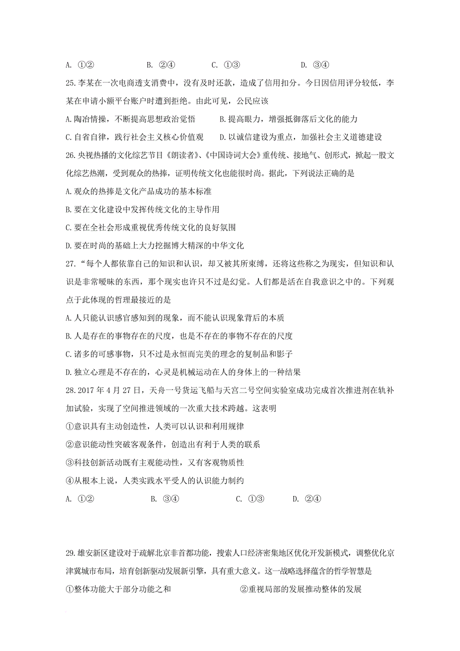 浙江诗阳市2018届高三政治暑假作业检测试题_第4页