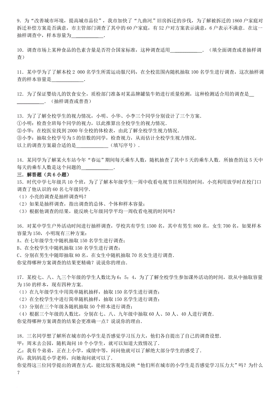 九年级数学下册 28_1 抽样调查的意义同步跟踪训练（含解析）（新版）华东师大版_第2页