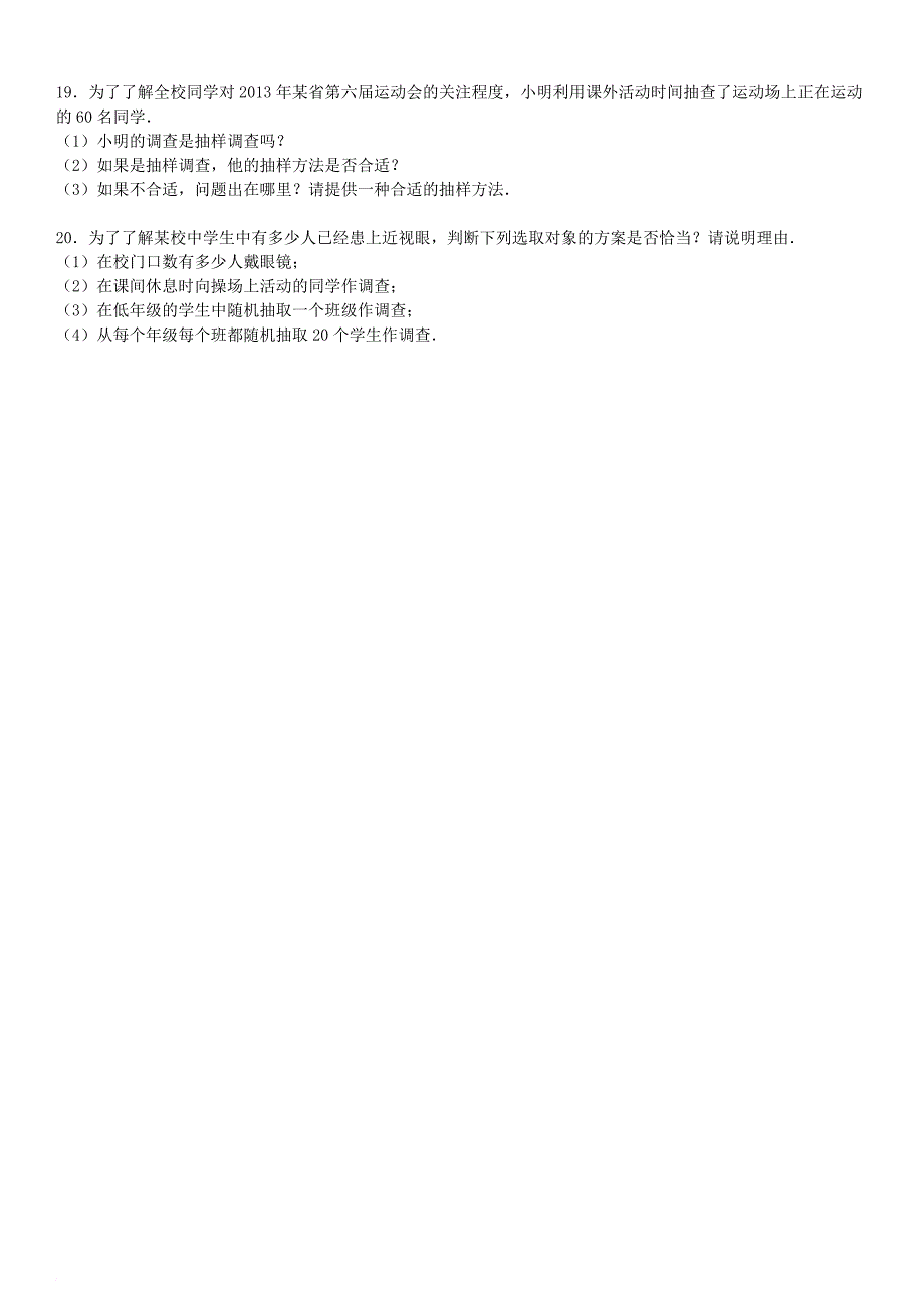 九年级数学下册 28_1 抽样调查的意义同步跟踪训练（含解析）（新版）华东师大版_第3页