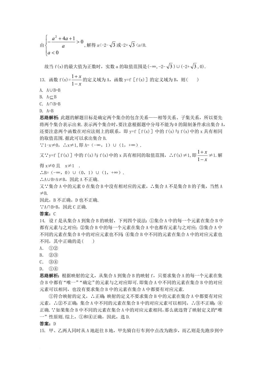 高中数学 第一章 集合与函数概念 1_2 函数及其表示成长训练 新人教a版必修11_第5页