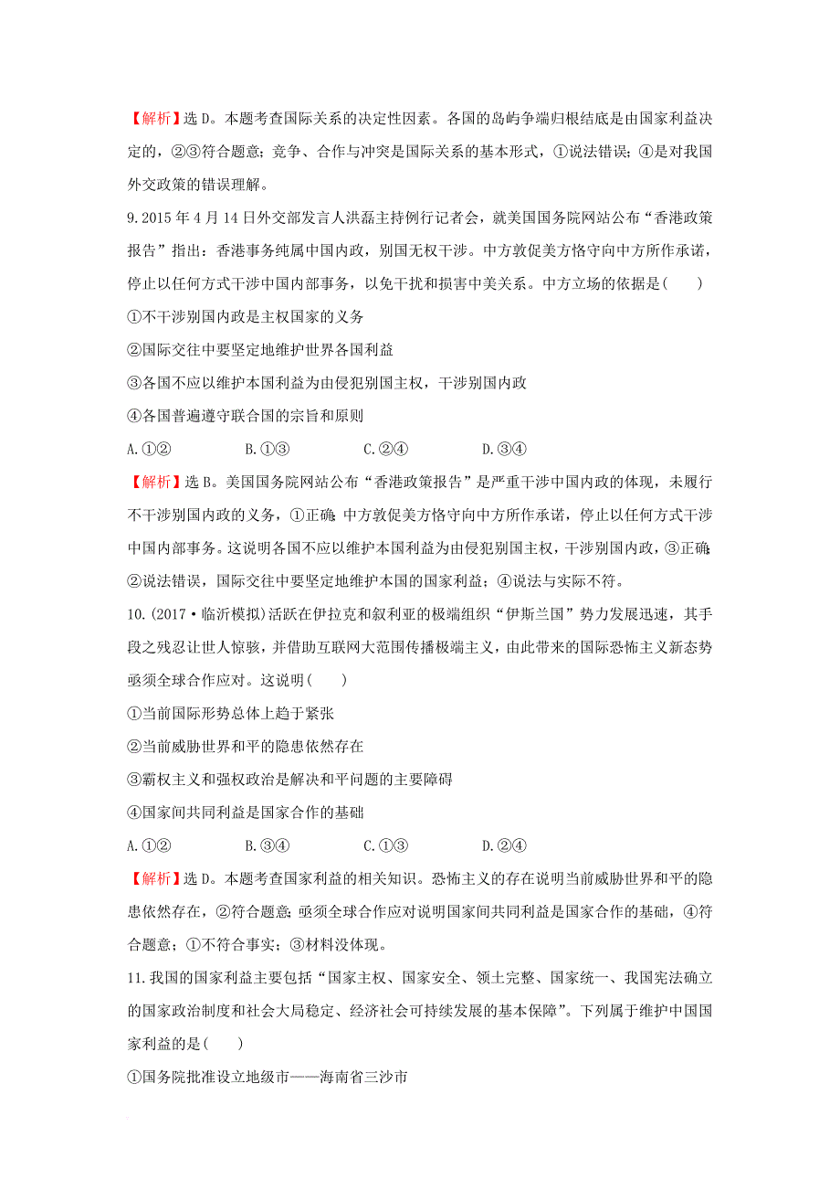 2018年高考政治一轮复习2_4_8走近国际社会课时作业提升练新人教版必修2_第4页