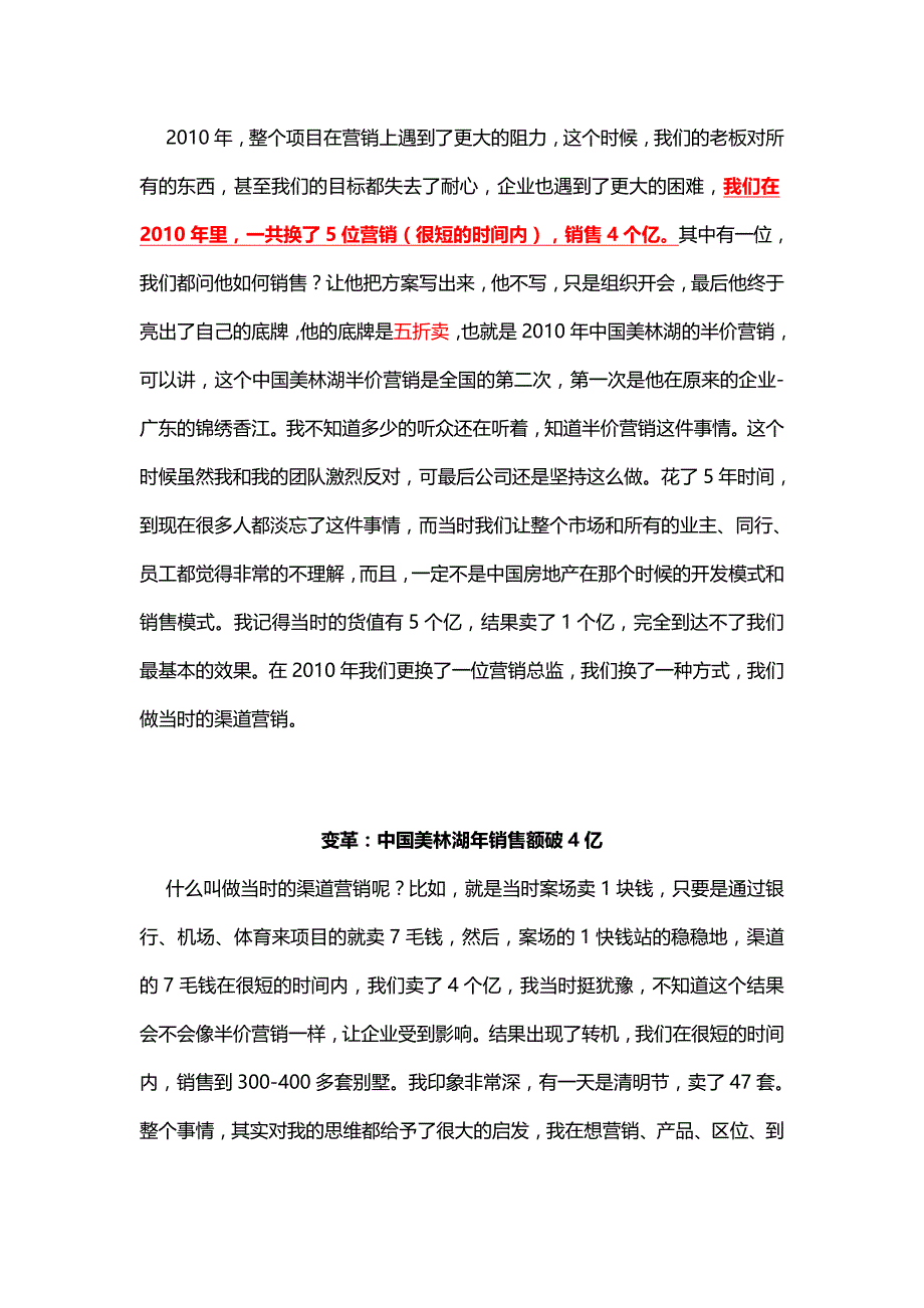 《美林湖营销从笑话到神话》美林湖营销操盘人吴副教授在房精营销总群分享录音文字版_第4页