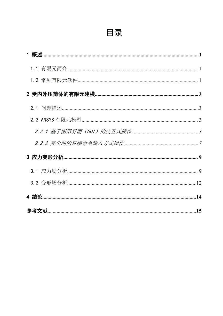 《计算力学》课程设计_第3页