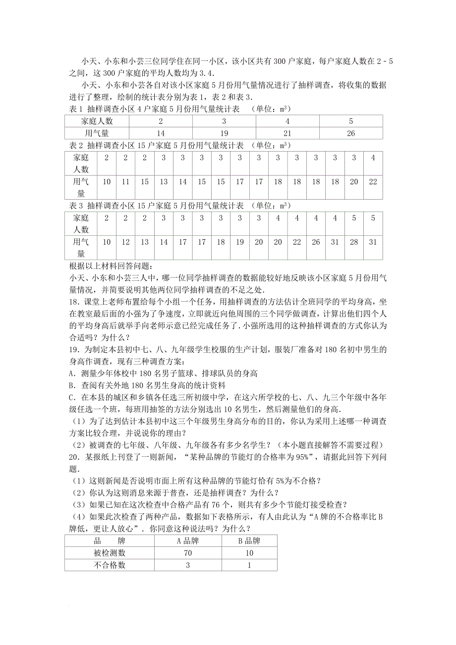 九年级数学下册 28_2 用样本估计总体 28_2_2 简单的随机抽样调查可靠吗测试卷（含解析）（新版）华东师大版_第3页