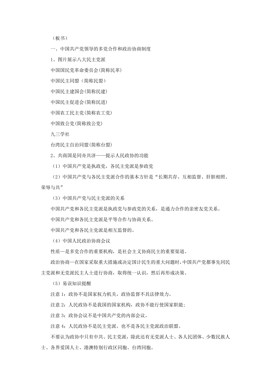 九年级政治全册 第一单元 认识国情 了解制度 1_3 适合国情的政治制度教案 粤教版_第3页