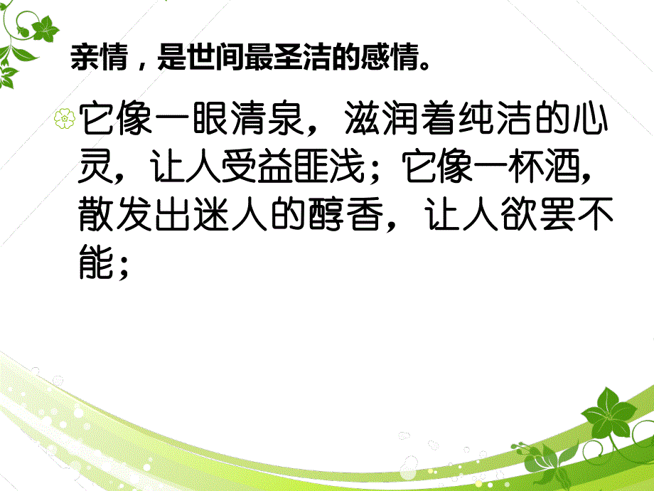 仿写评讲及仿句在作文中运用技巧_第4页