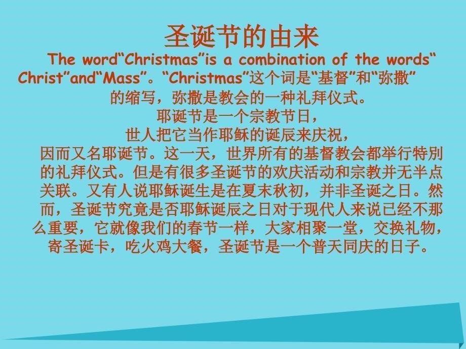 六年级英语上册 unit 12 christmas课件2 广州版_第5页