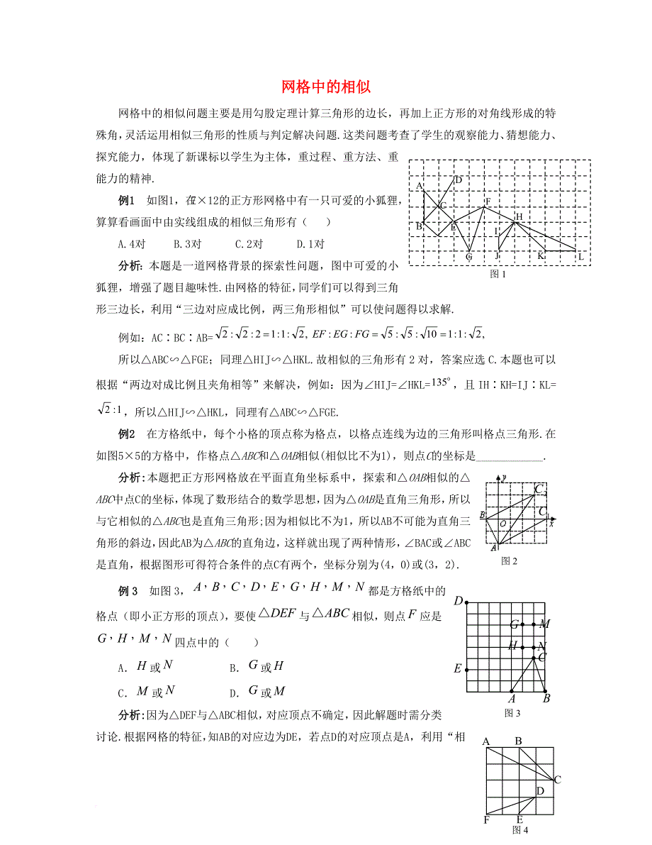 九年级数学上册23_2相似图形网格中的相似素材新版华东师大版_第1页