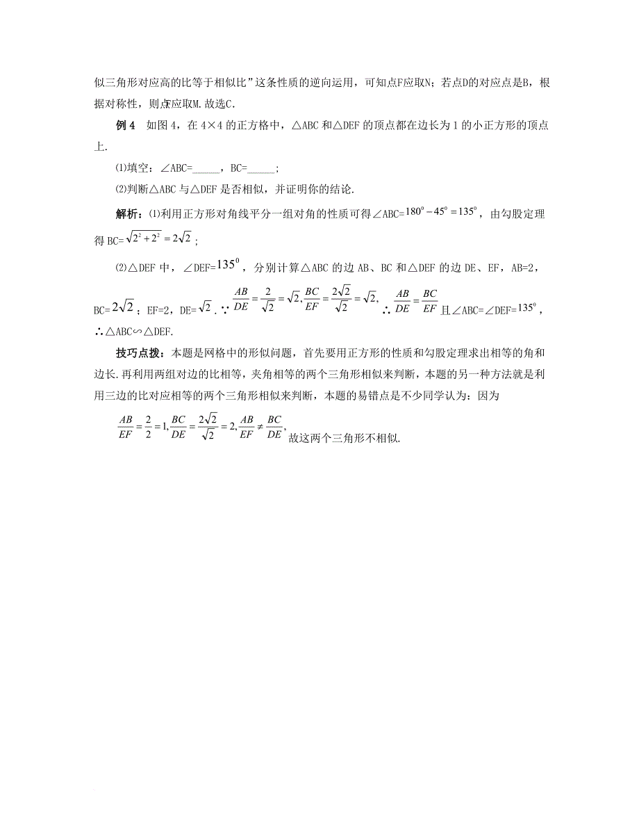 九年级数学上册23_2相似图形网格中的相似素材新版华东师大版_第2页