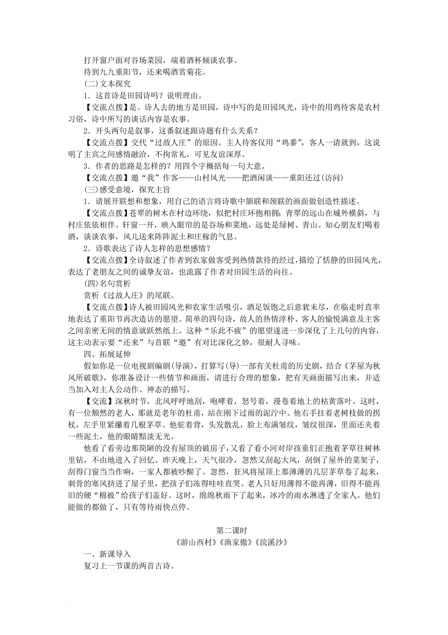 2017秋八年级语文上册第五单元17诗词五首教案语文版_第4页