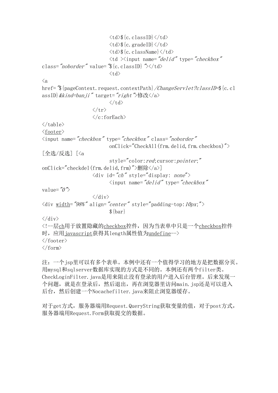 java课程设计模块设计及编程示例_第4页