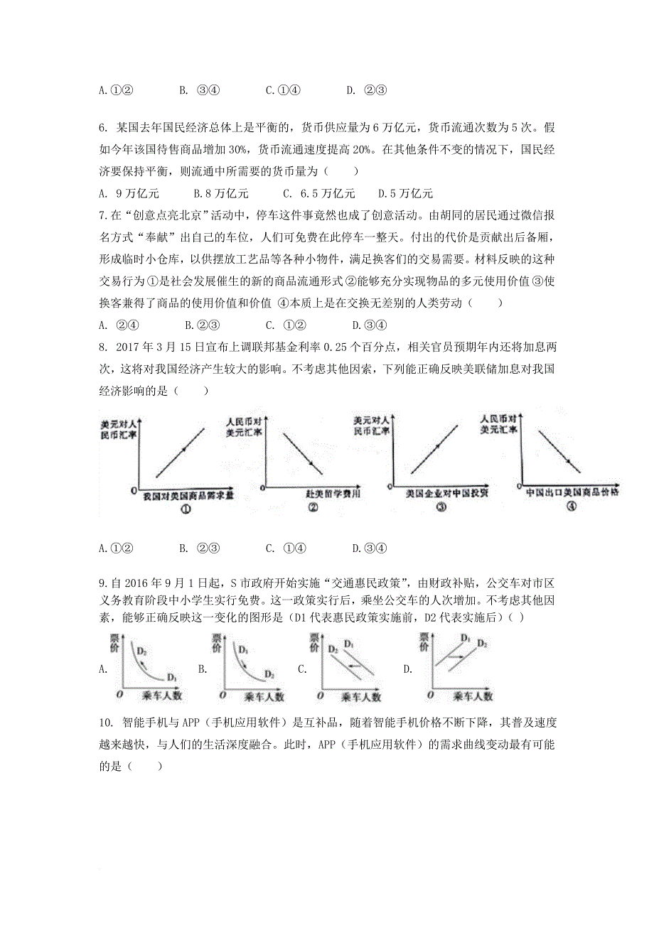 安徽省巢湖市2018届高三政治上学期第一次月考试题_第2页