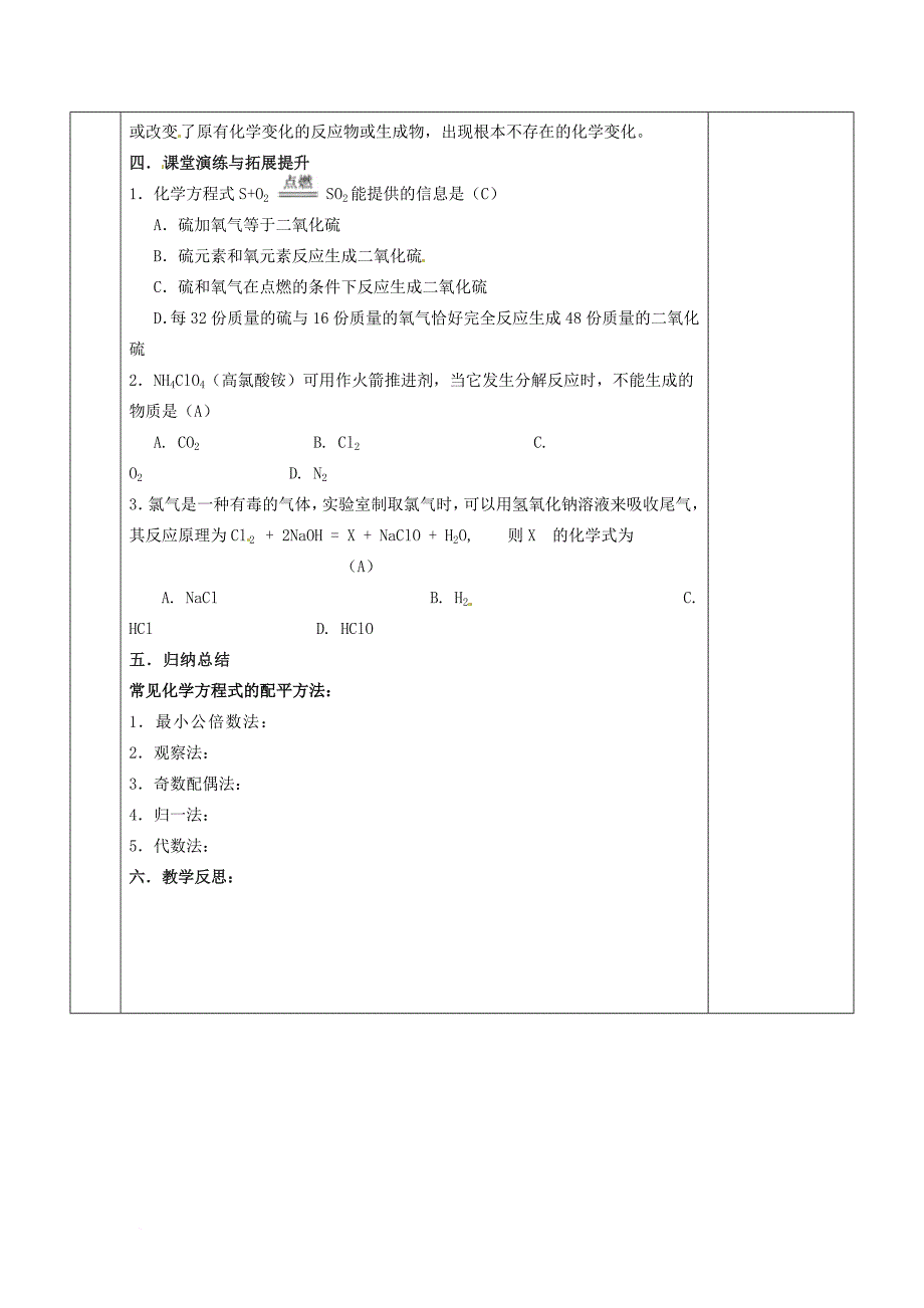 江苏省苏州市太仓市城厢镇2017届九年级化学全册第四章认识化学变化4_3化学方程式的书写与应用教案2新版沪教版_第3页