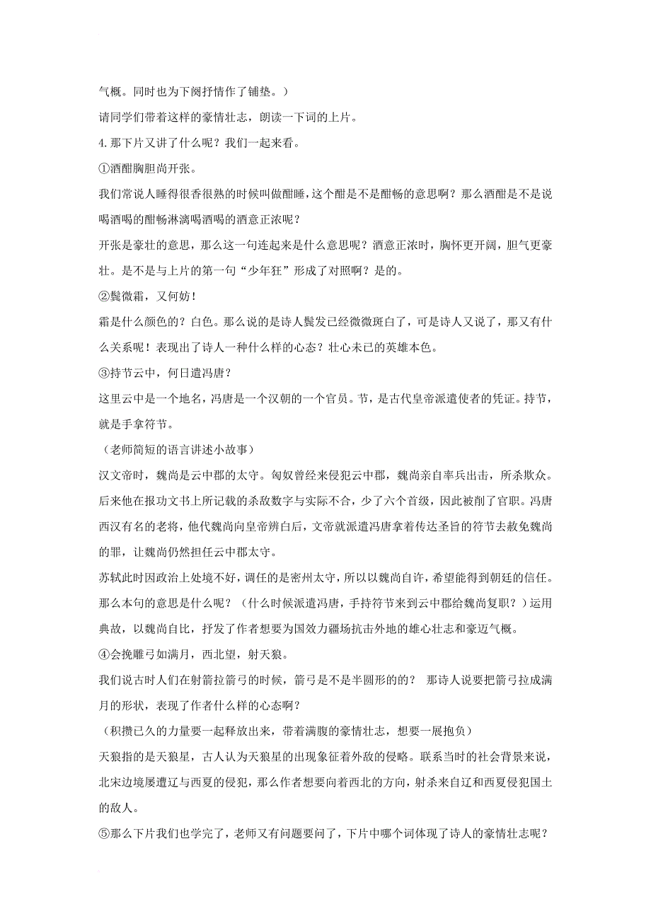 2017秋八年级语文上册第二单元三宋词二首江城子教学设计长春版_第3页