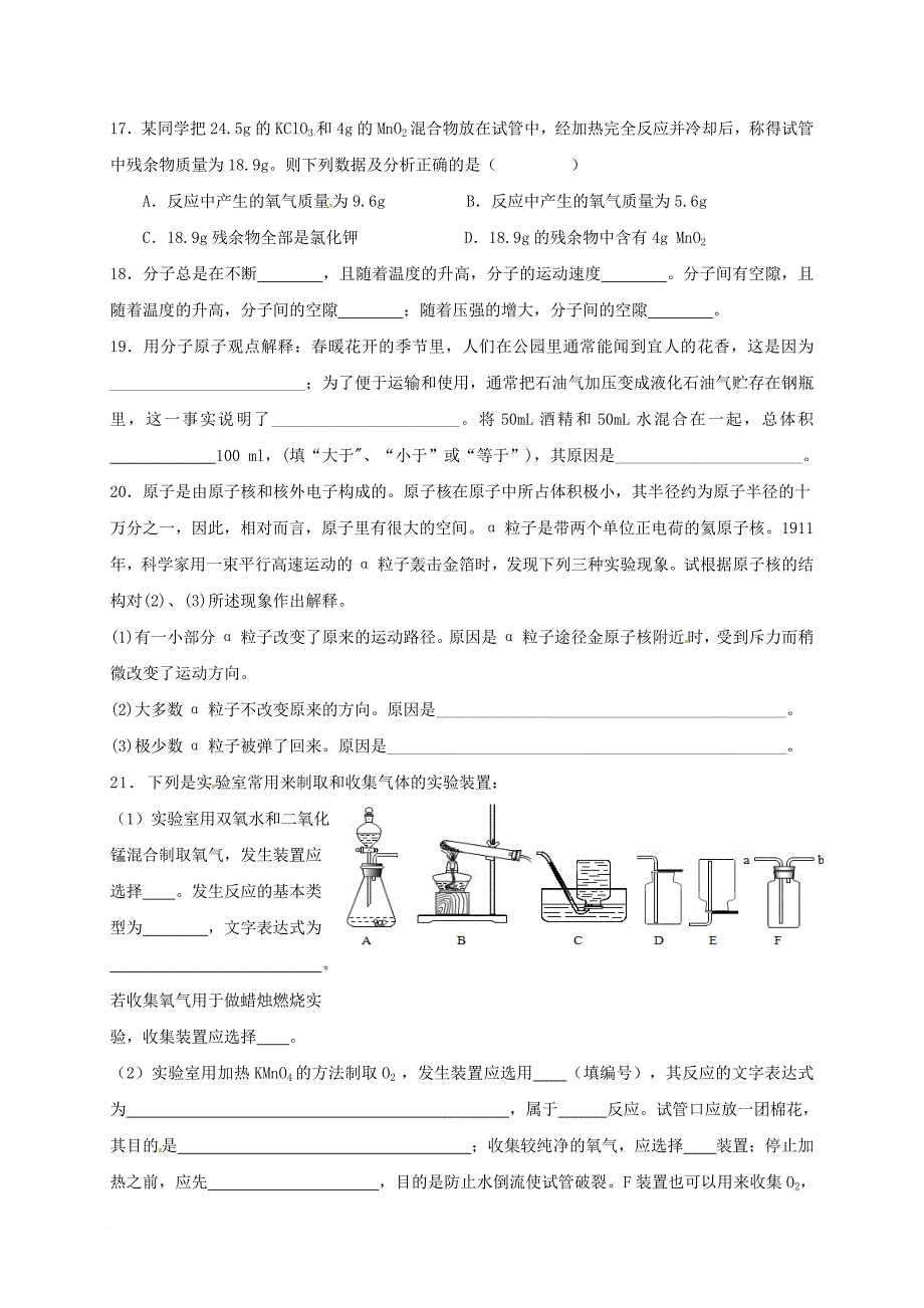 江苏省苏州市太仓市城厢镇2017届九年级化学周周练4无答案新版沪教版_第3页