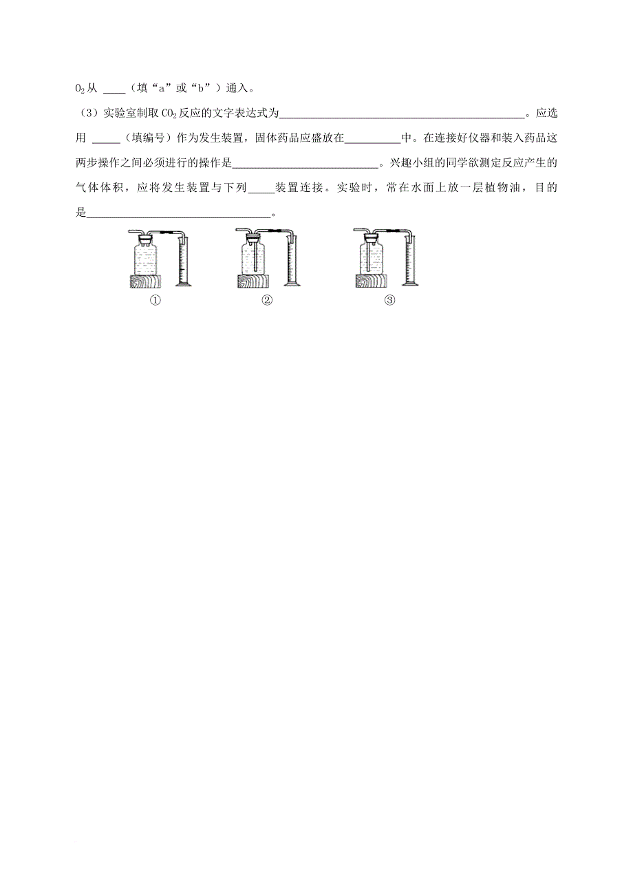 江苏省苏州市太仓市城厢镇2017届九年级化学周周练4无答案新版沪教版_第4页