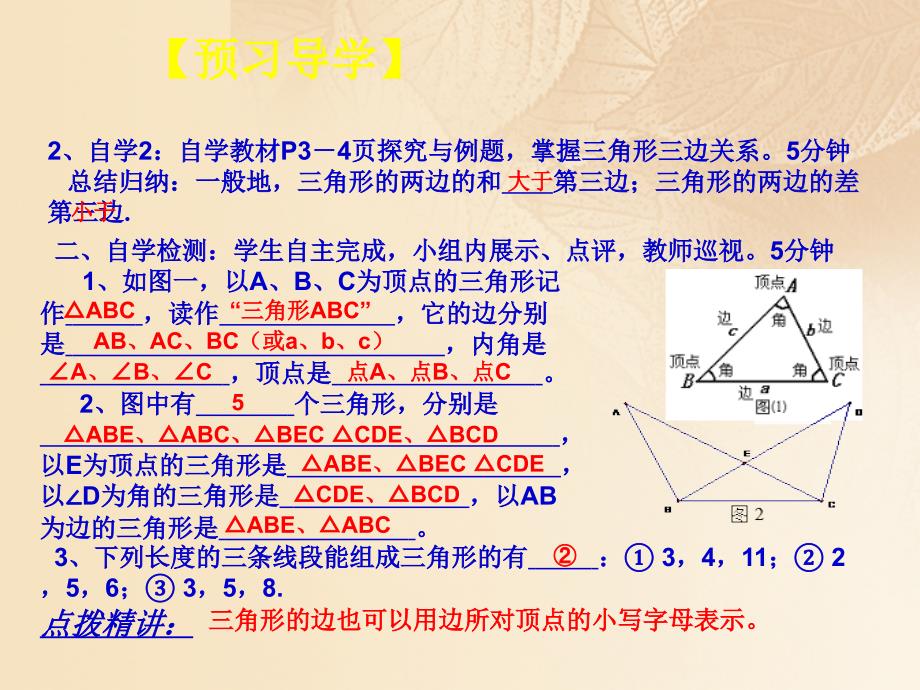 八年级数学上册 11_1 与三角形有关的线段 11_1_1 三角形的边教学课件 （新版）新人教版_第4页