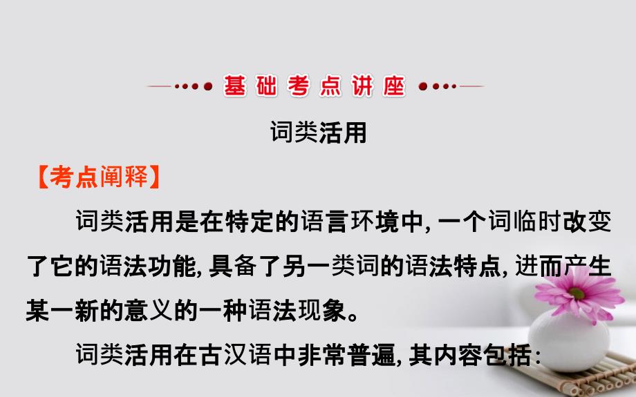 高中语文 考点讲座系列（二）课件 新人教版必修_第2页