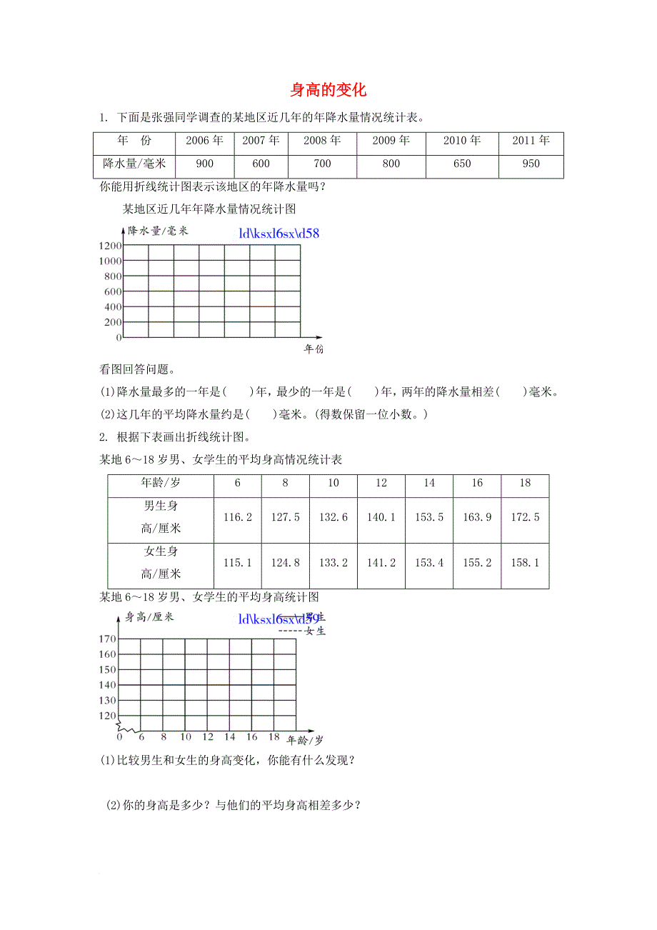 六年级数学上册 5_4 身高的变化练习题 北师大版_第1页