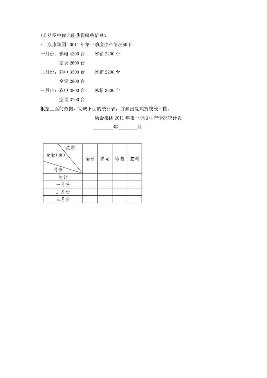 六年级数学上册 5_4 身高的变化练习题 北师大版_第2页